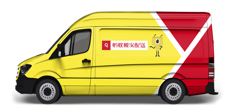 螞蟻搬家
